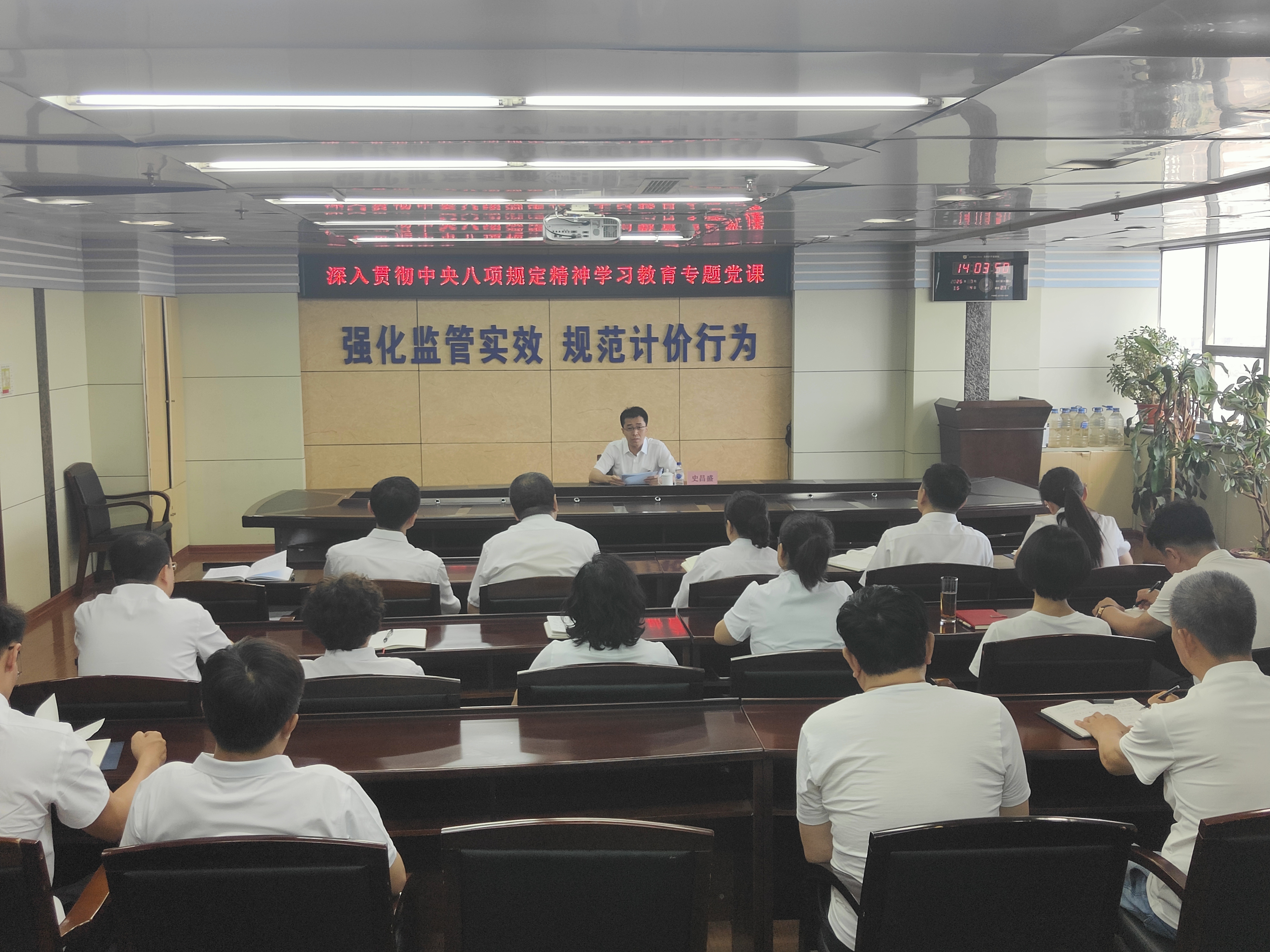 学深悟透笃行中央八项规定精神 以作风建设推动 造价事业高质量发展